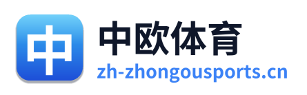 中欧体育